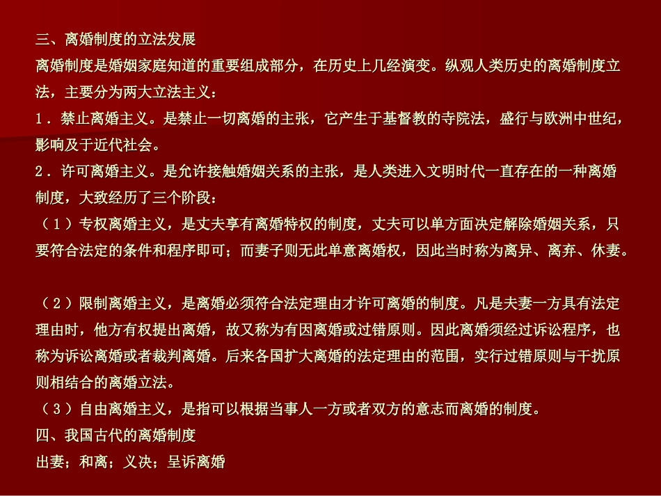 第四章  离婚制度_第2页