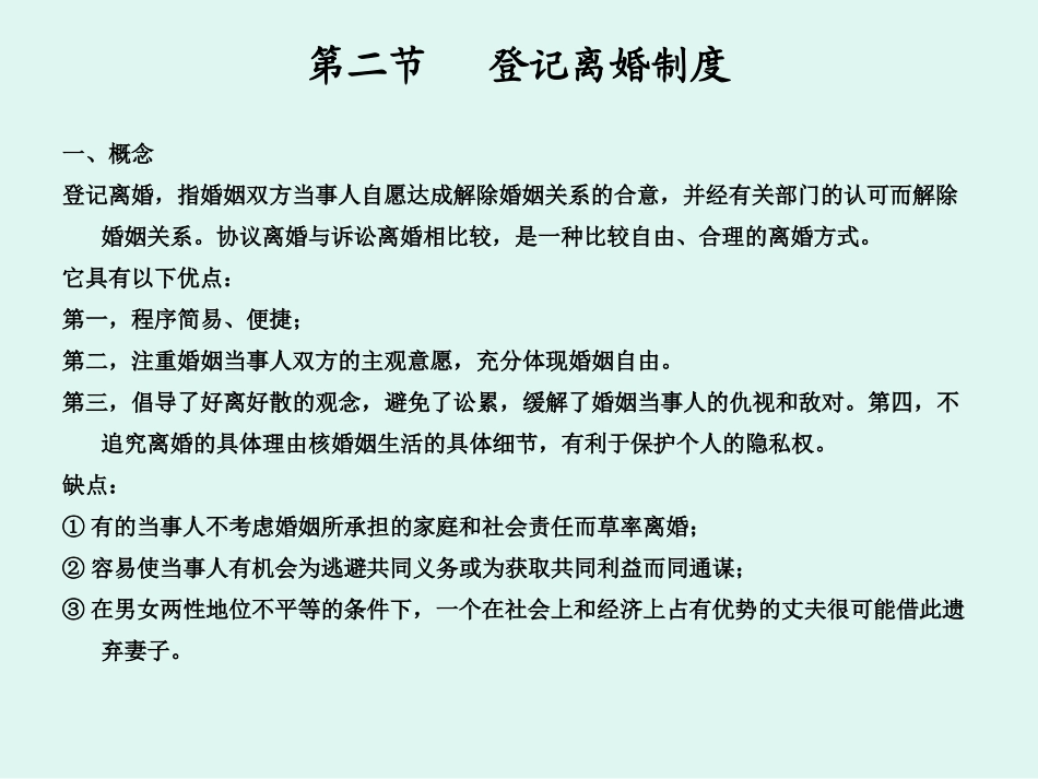 第四章  离婚制度_第3页