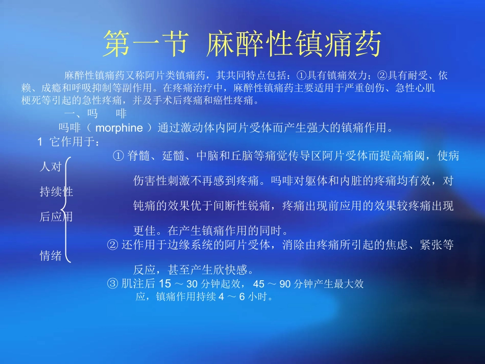 第四章  疼痛的药物治疗_第3页