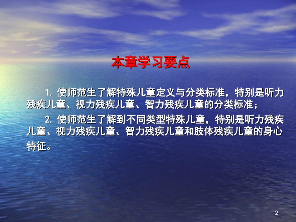 第四章  特殊儿童的基本概况_第2页