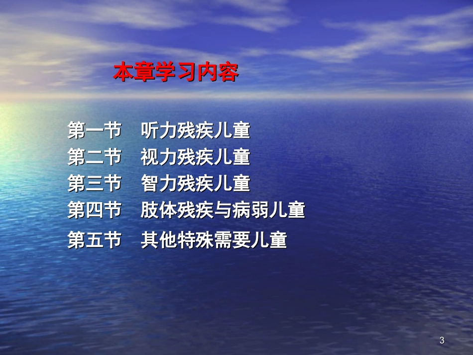 第四章  特殊儿童的基本概况_第3页