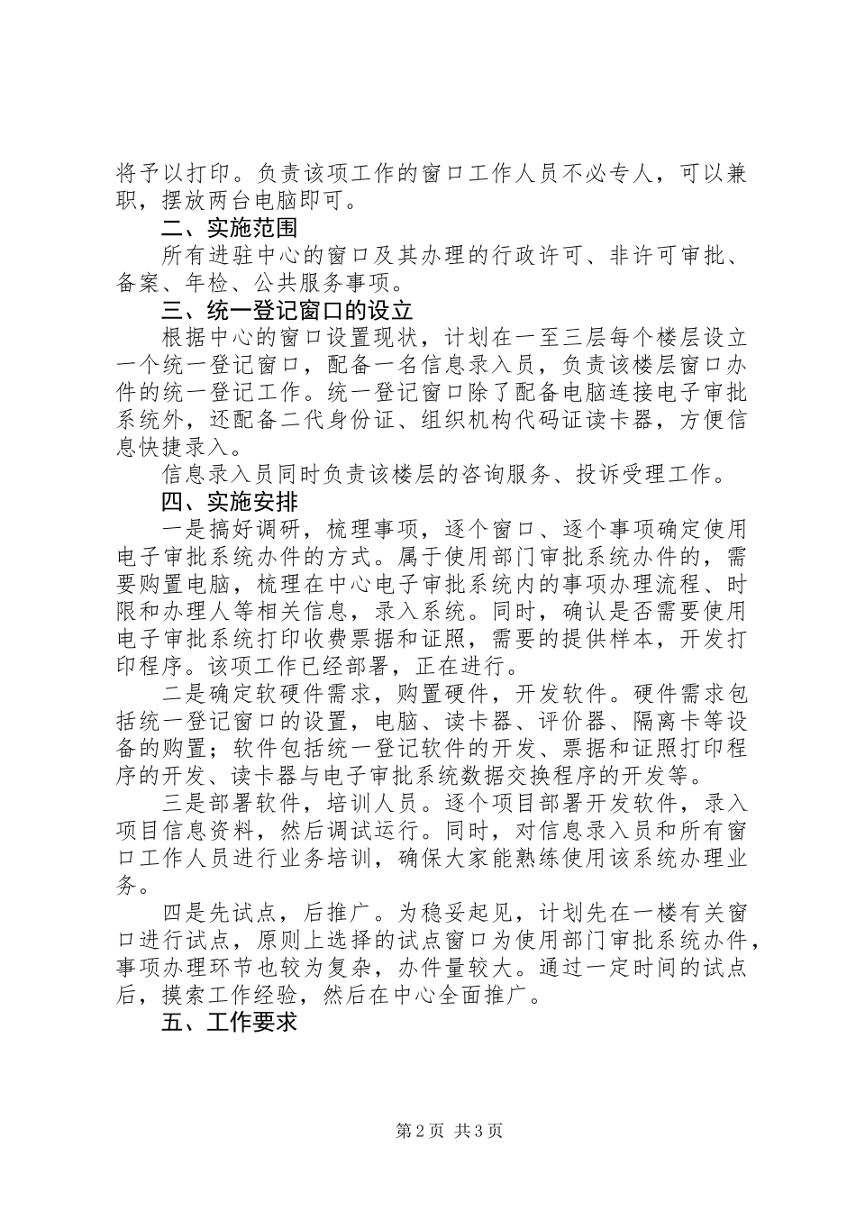 事项办理登记工作方案_第2页
