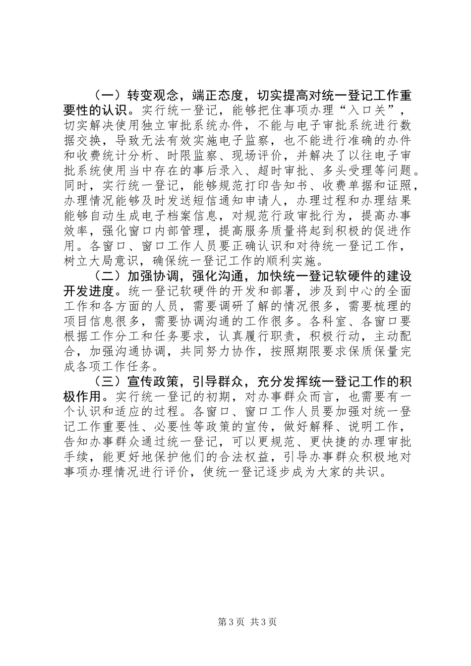 事项办理登记工作方案_第3页