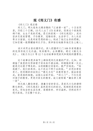 观《郑义门》有感 
