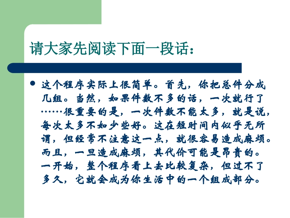 第四章  知识与技能的学习_第2页