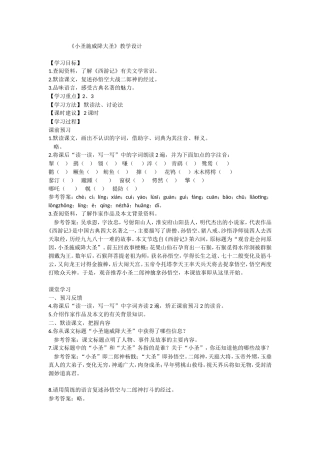 小圣施威降大圣教案