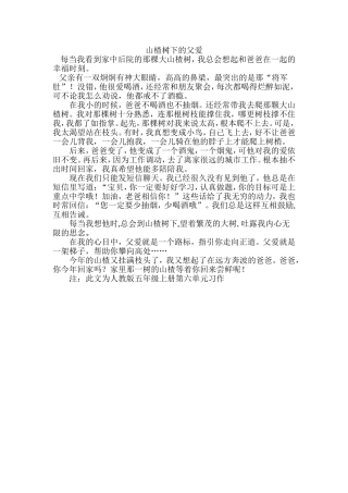 五（2）班董思慧参赛作文改稿