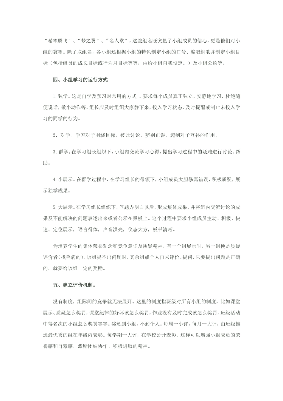 高效课堂中的小组建设_第2页