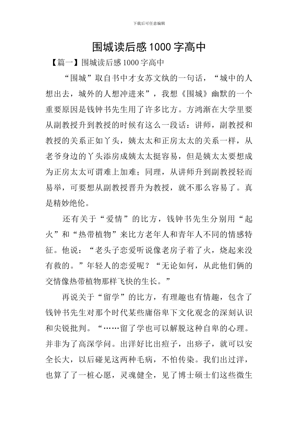 围城读后感1000字高中_第1页
