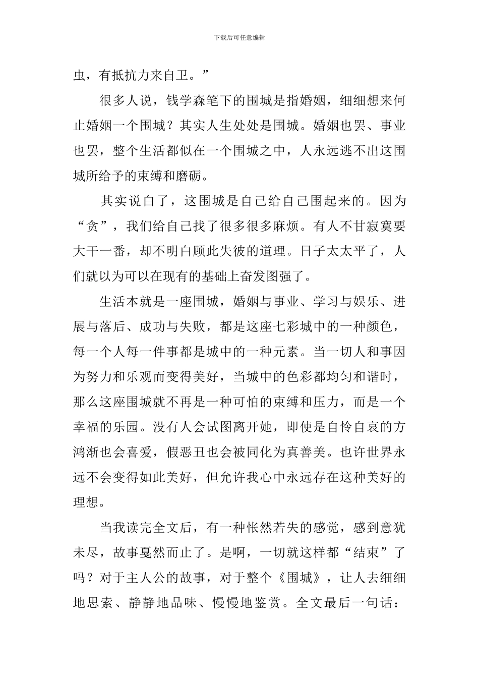 围城读后感1000字高中_第2页