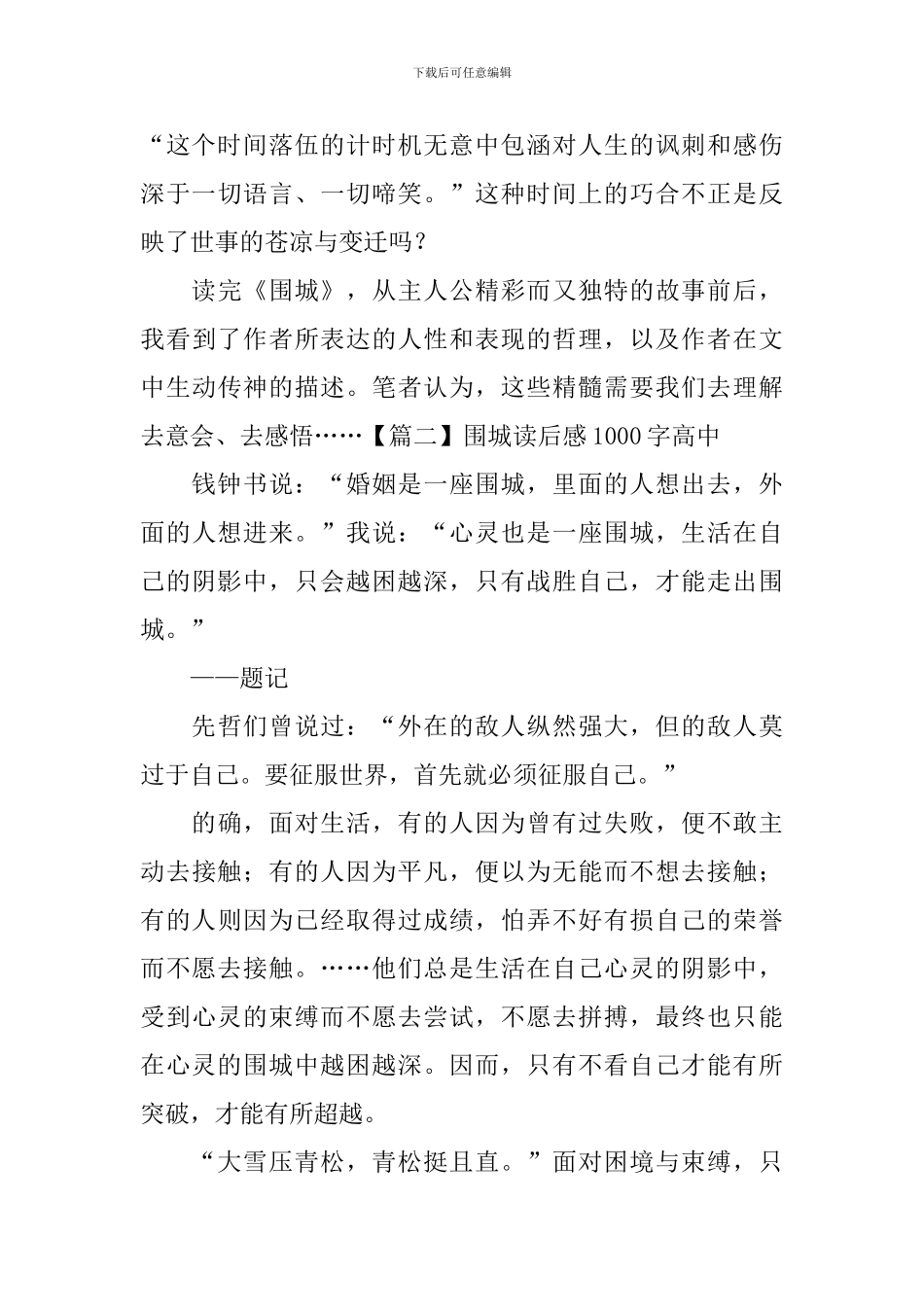 围城读后感1000字高中_第3页