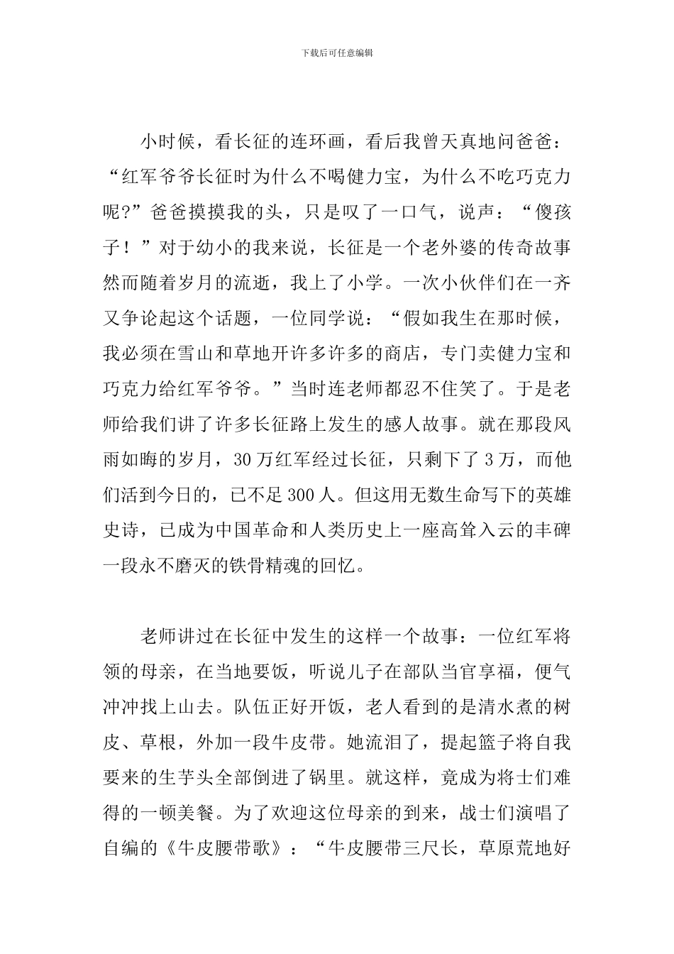 关于2024年感人红色故事演讲稿参考_第2页