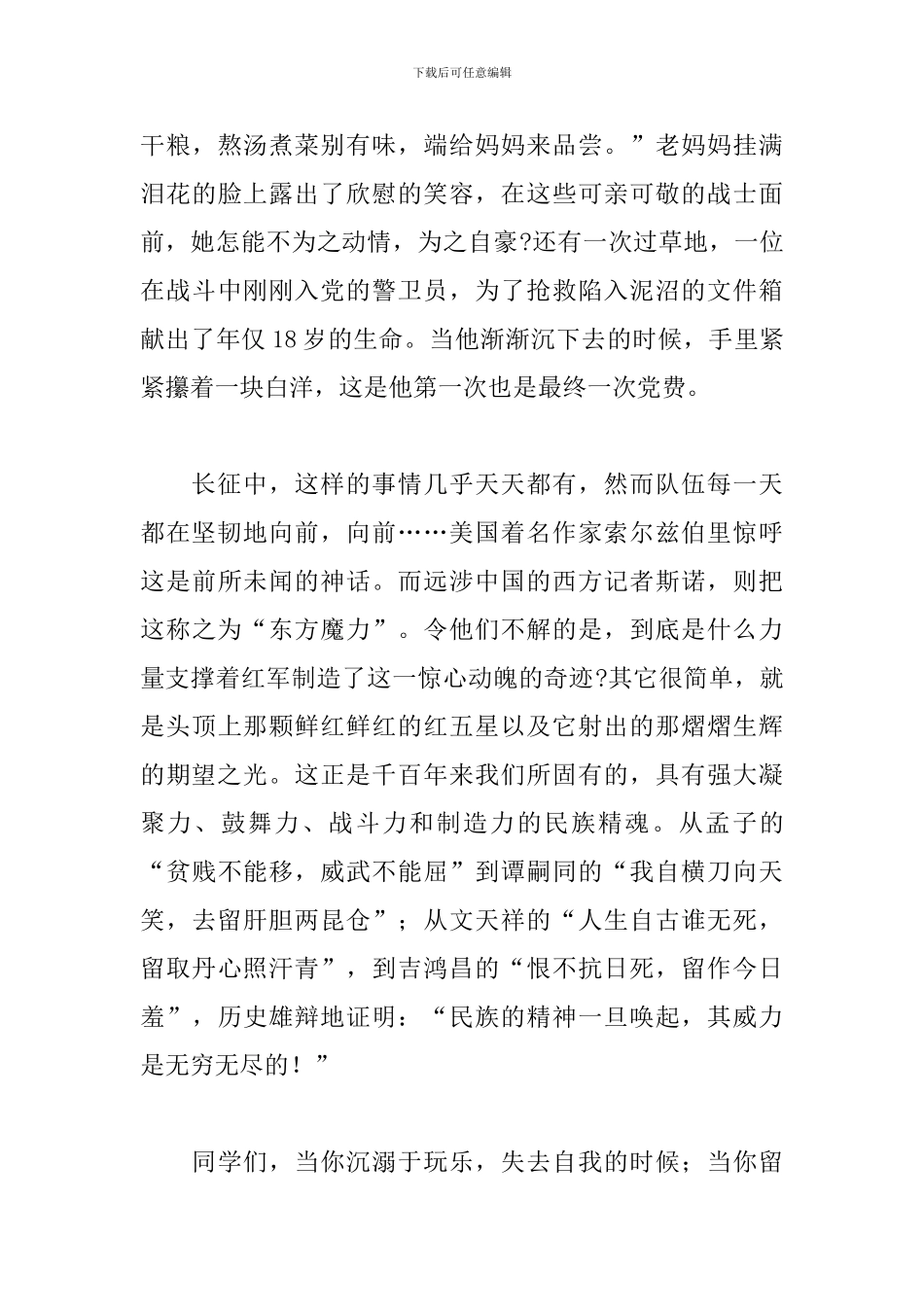 关于2024年感人红色故事演讲稿参考_第3页