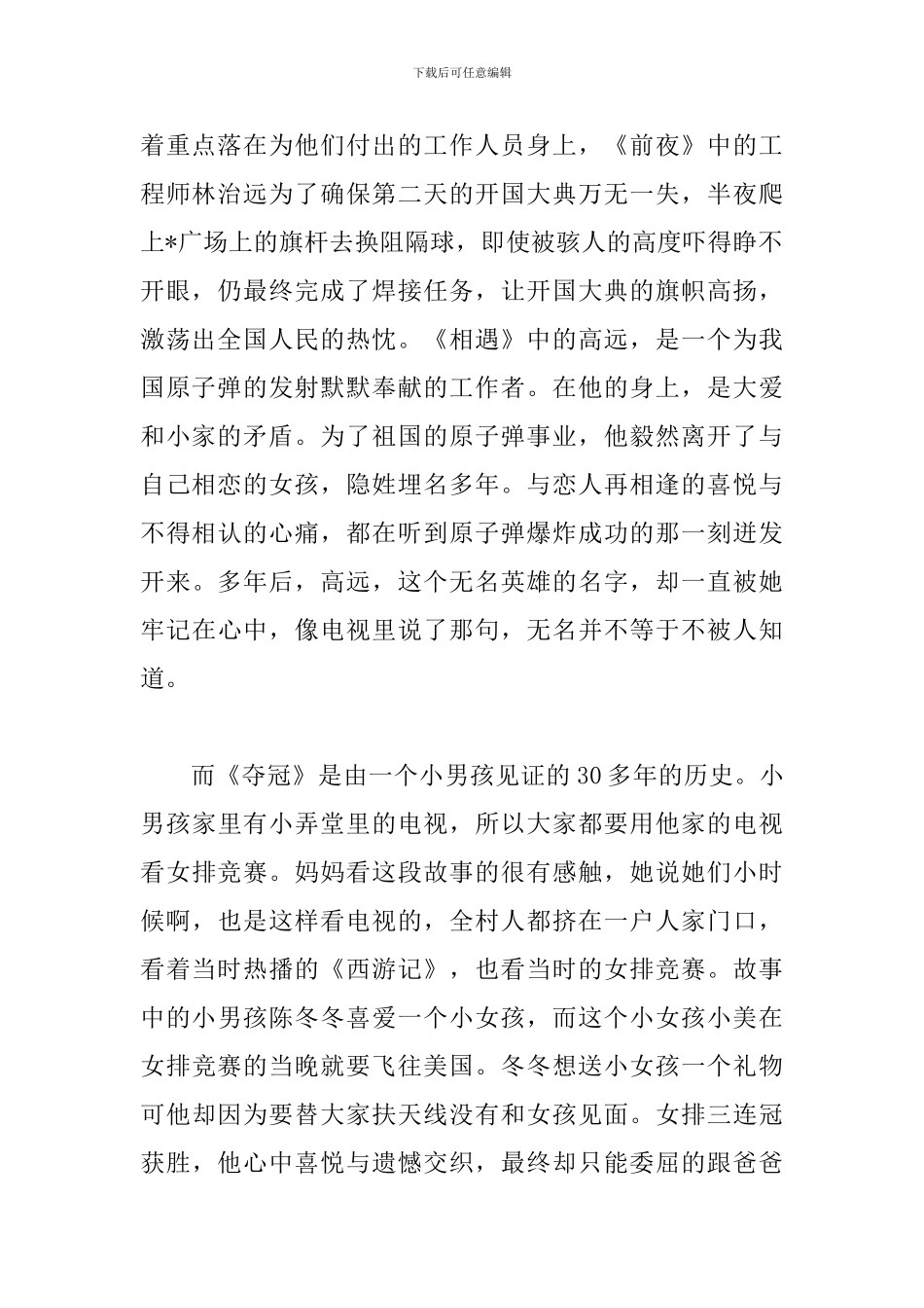 我和我的祖国观后感5篇大全_第2页