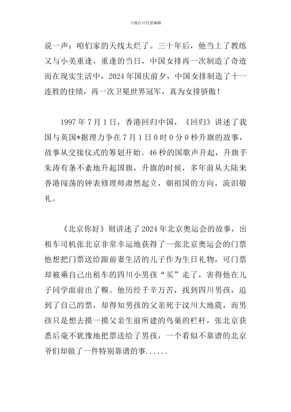 我和我的祖国观后感5篇大全_第3页
