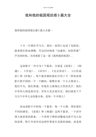 我和我的祖国观后感5篇大全