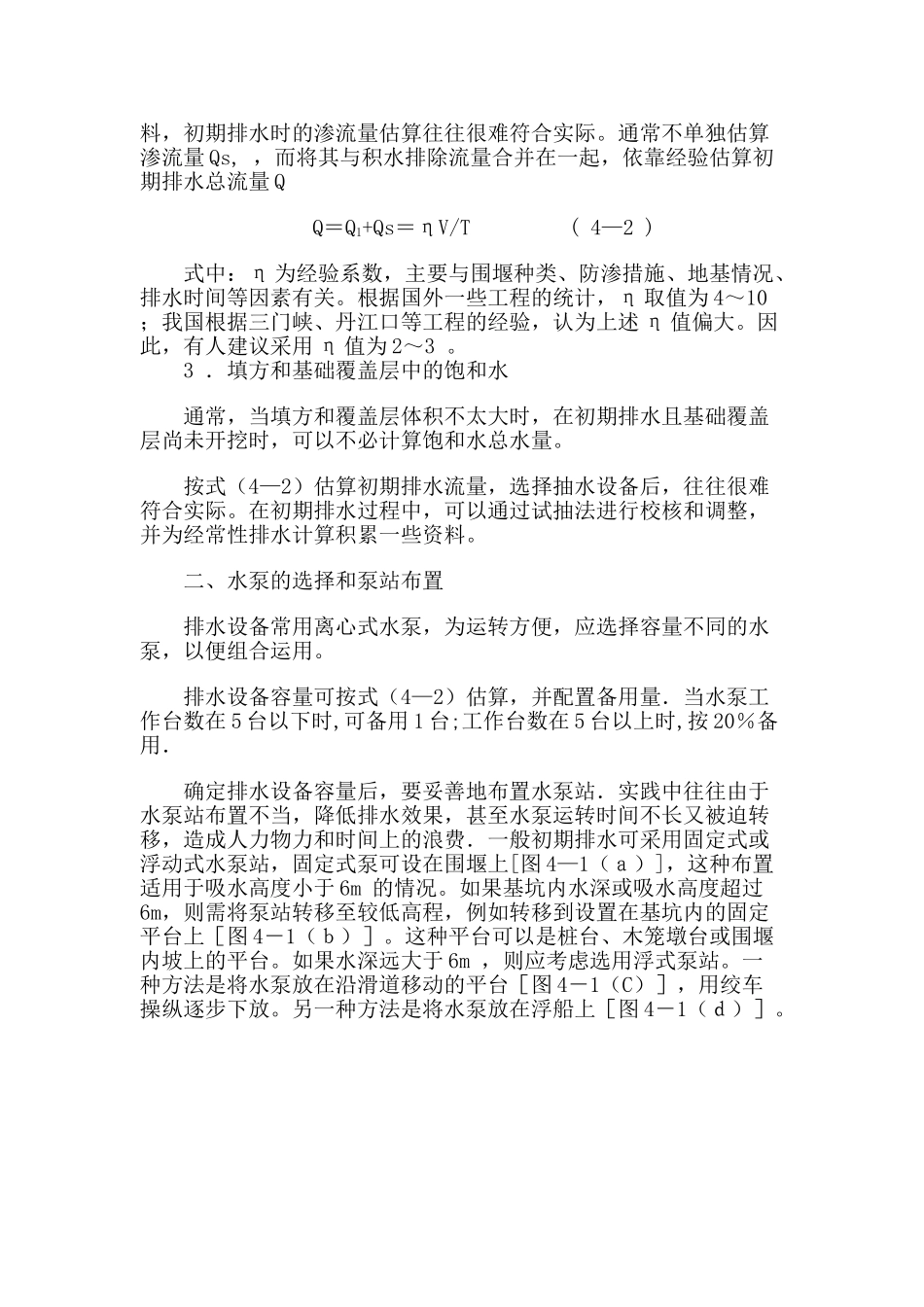 第四章  基坑排水_第2页