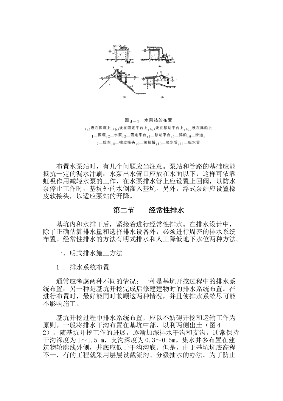 第四章  基坑排水_第3页