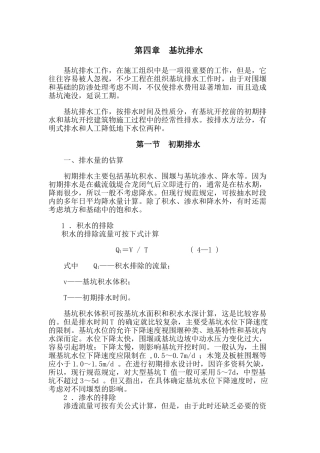第四章  基坑排水