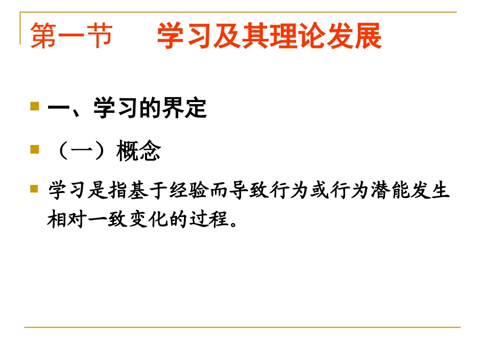 第四章  学习理论_第2页
