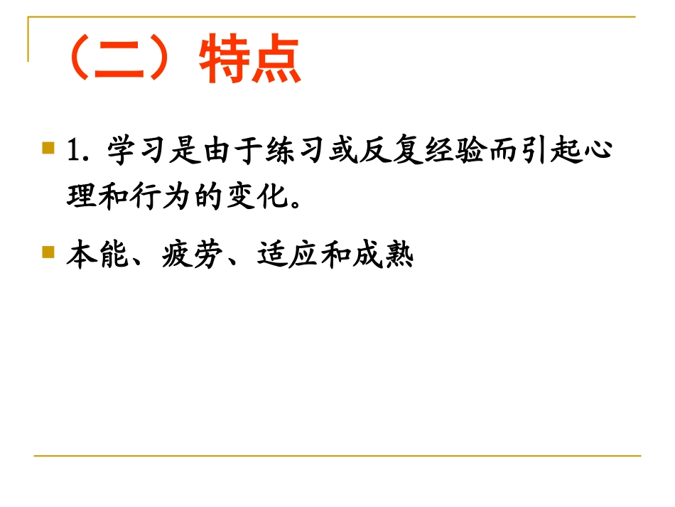 第四章  学习理论_第3页