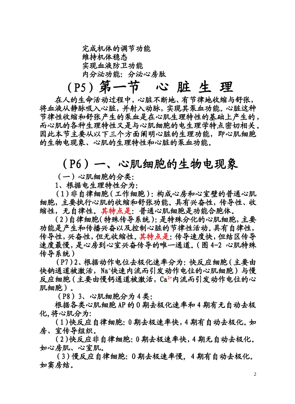 第四章  循环_第2页