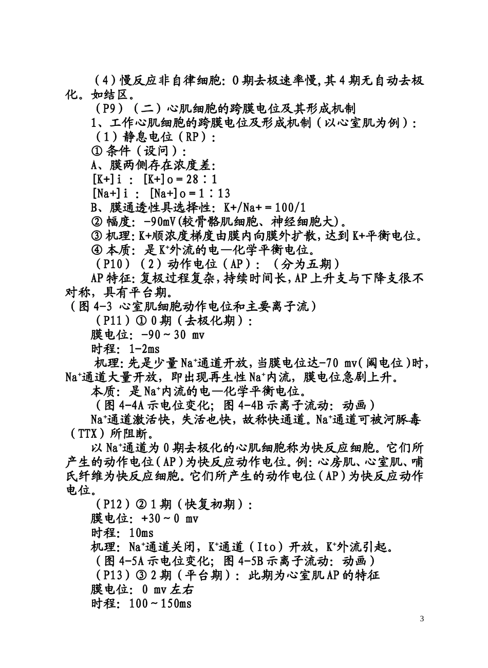 第四章  循环_第3页