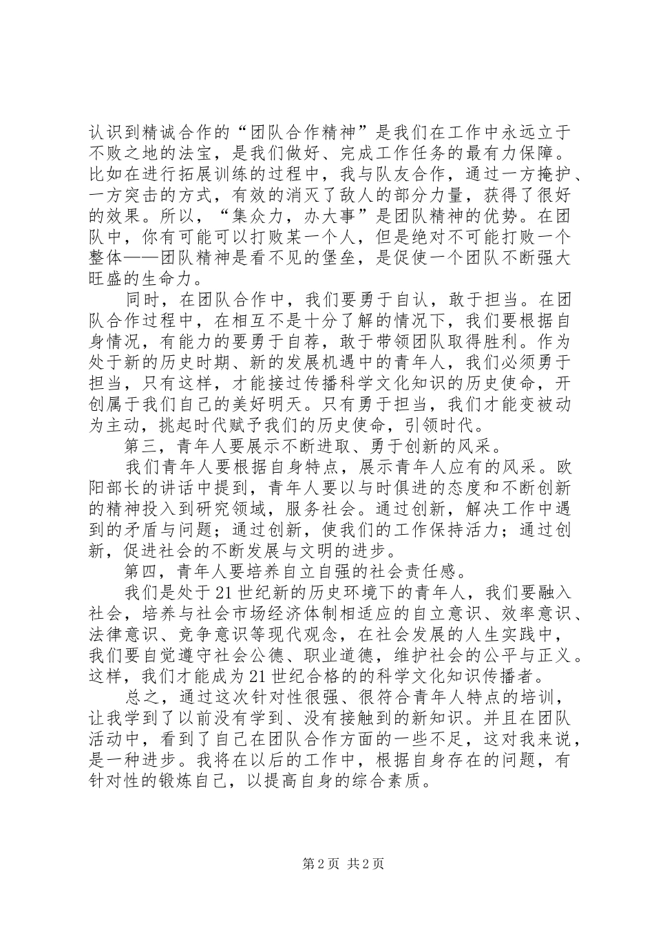 青干班学习体会 _第2页