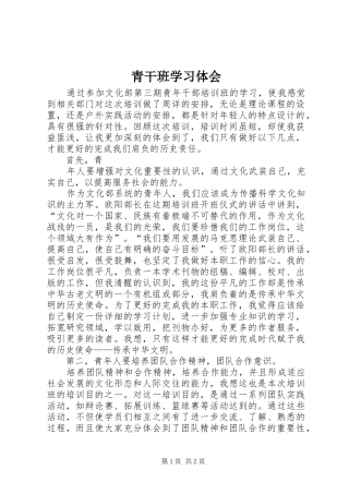 青干班学习体会 