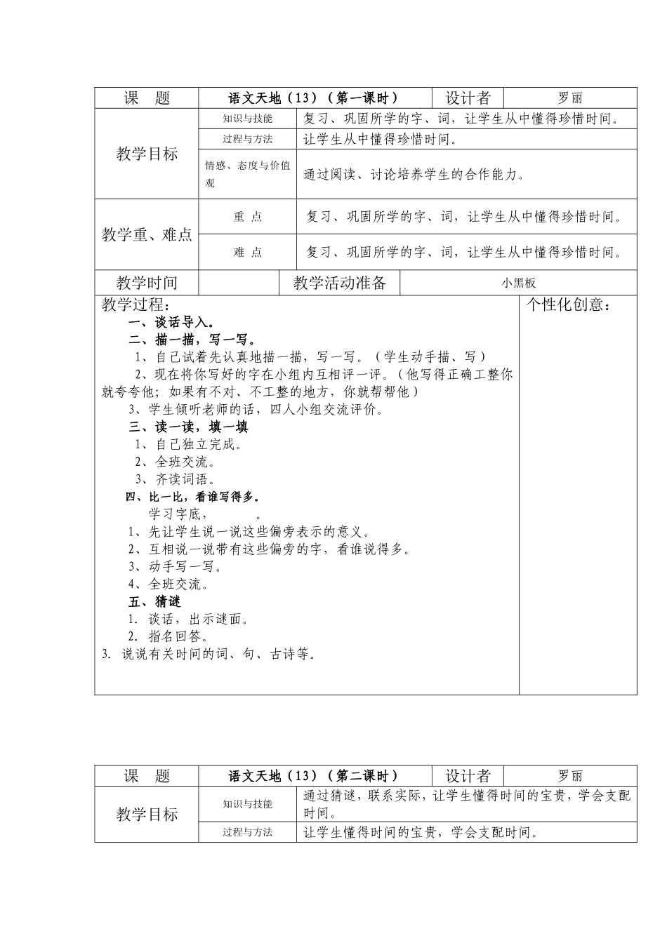 一年级语文教案《语文天地（13）》_第1页