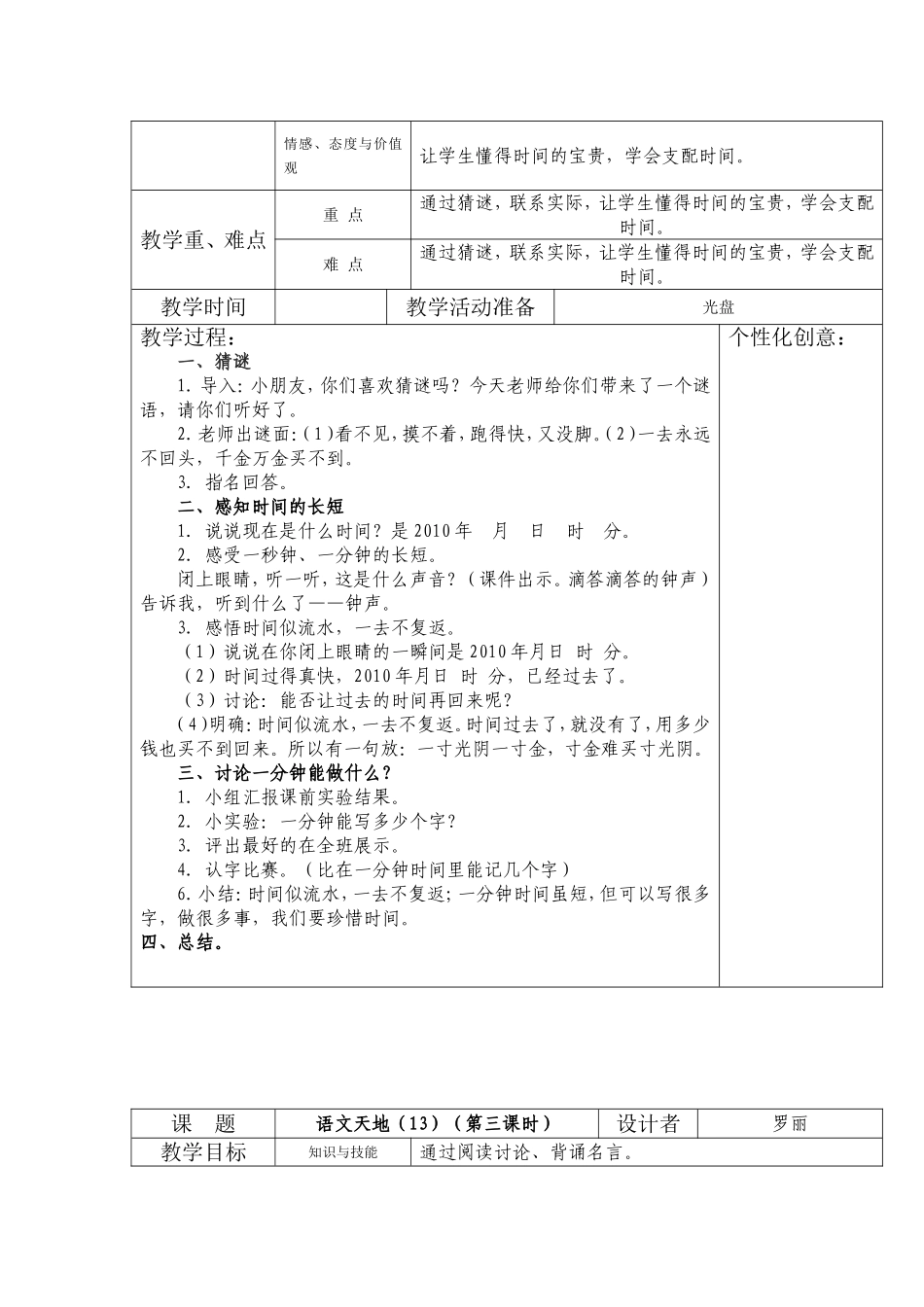 一年级语文教案《语文天地（13）》_第2页