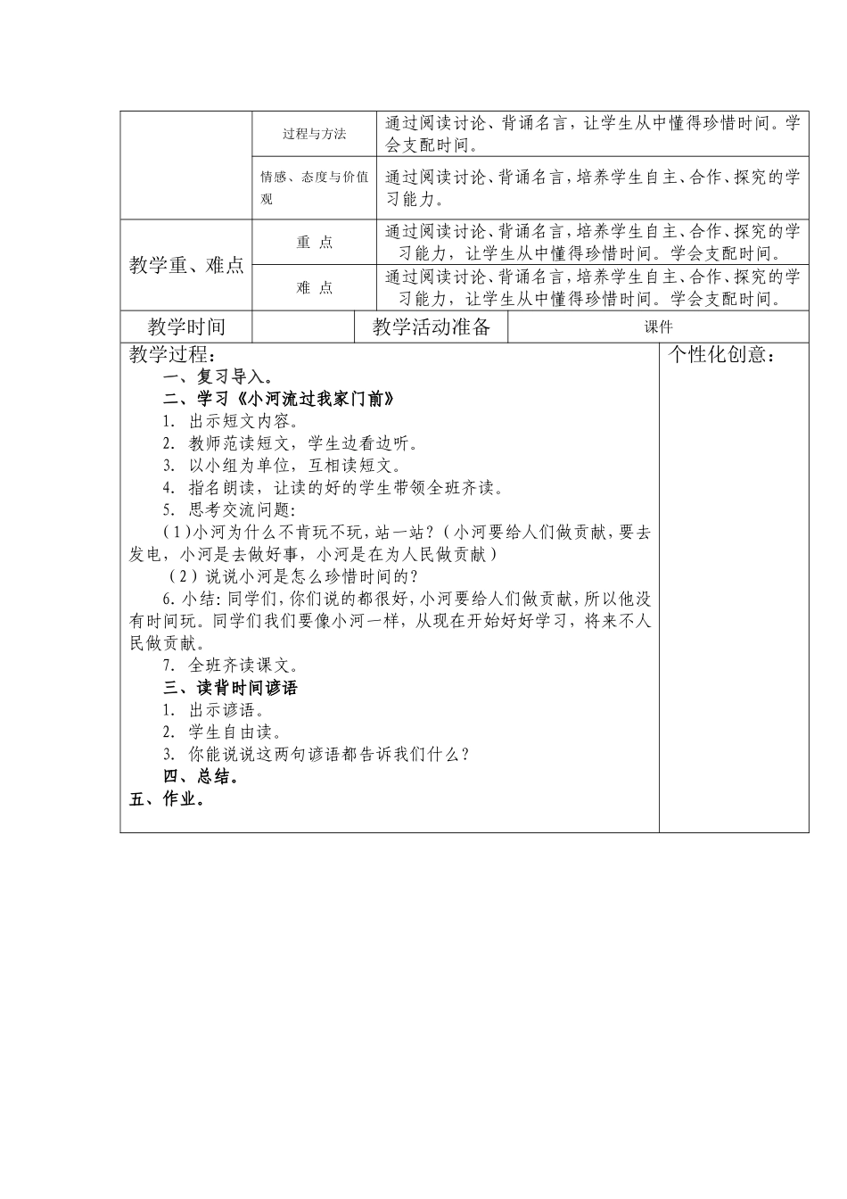 一年级语文教案《语文天地（13）》_第3页