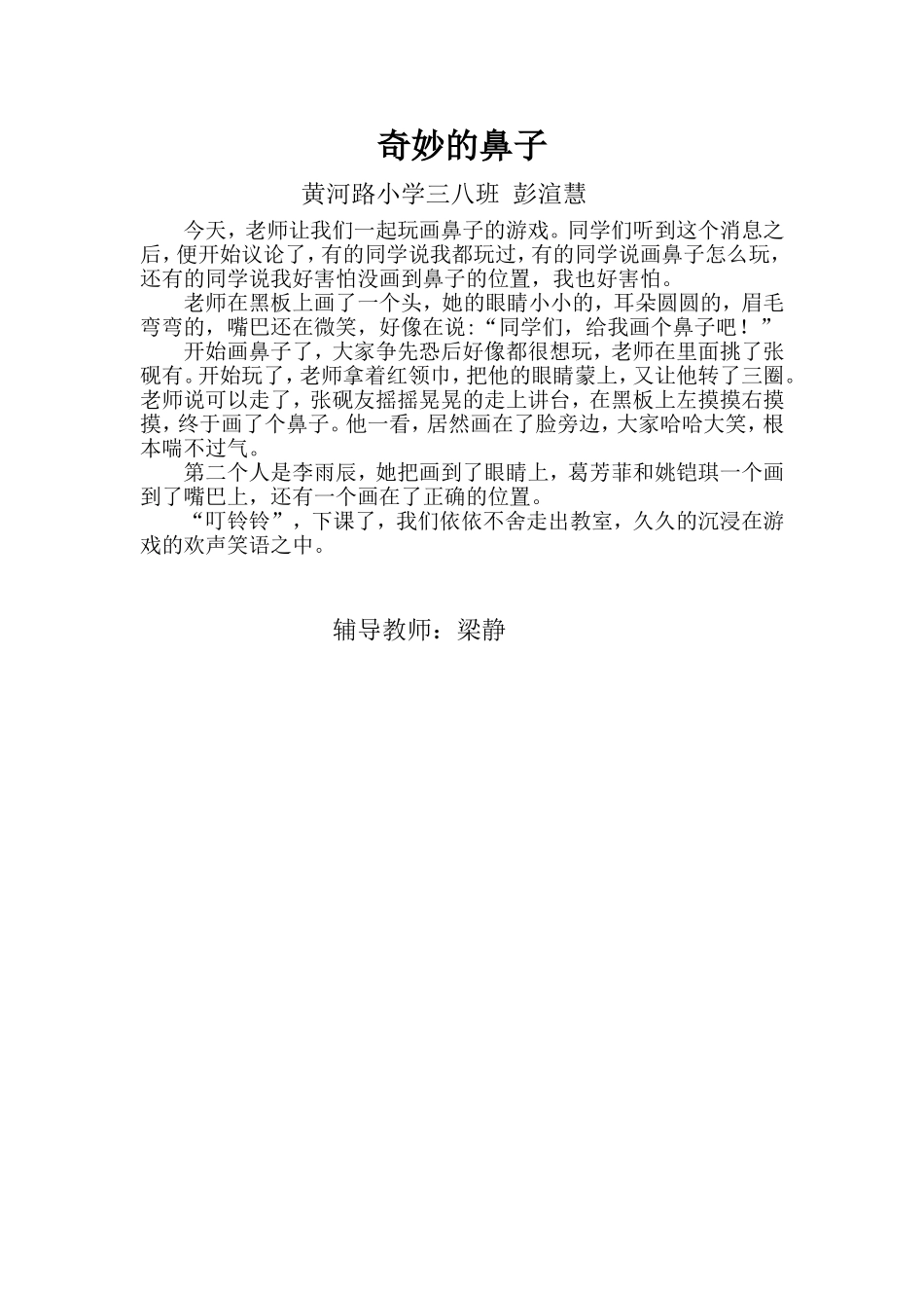 奇妙的鼻子彭渲慧_第1页