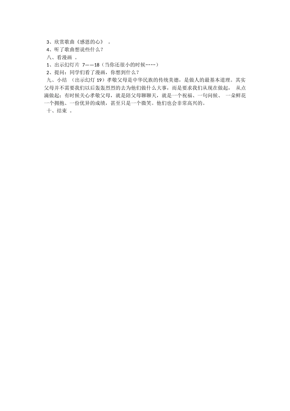 二年级一班班学会感恩主题班会课教案_第2页