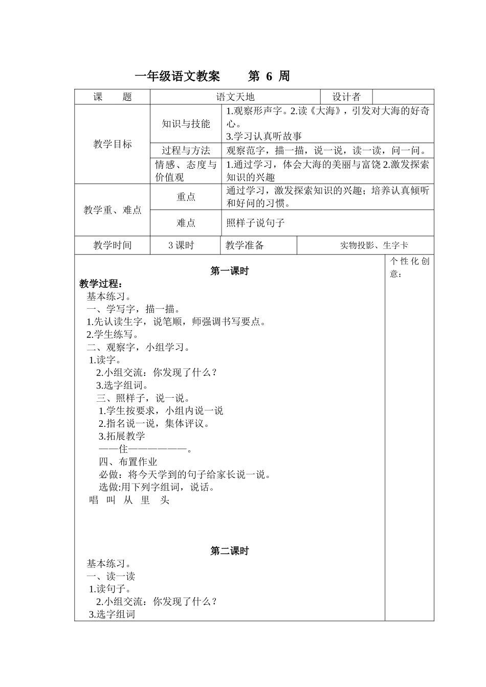 一年级语文教案第6周_第1页
