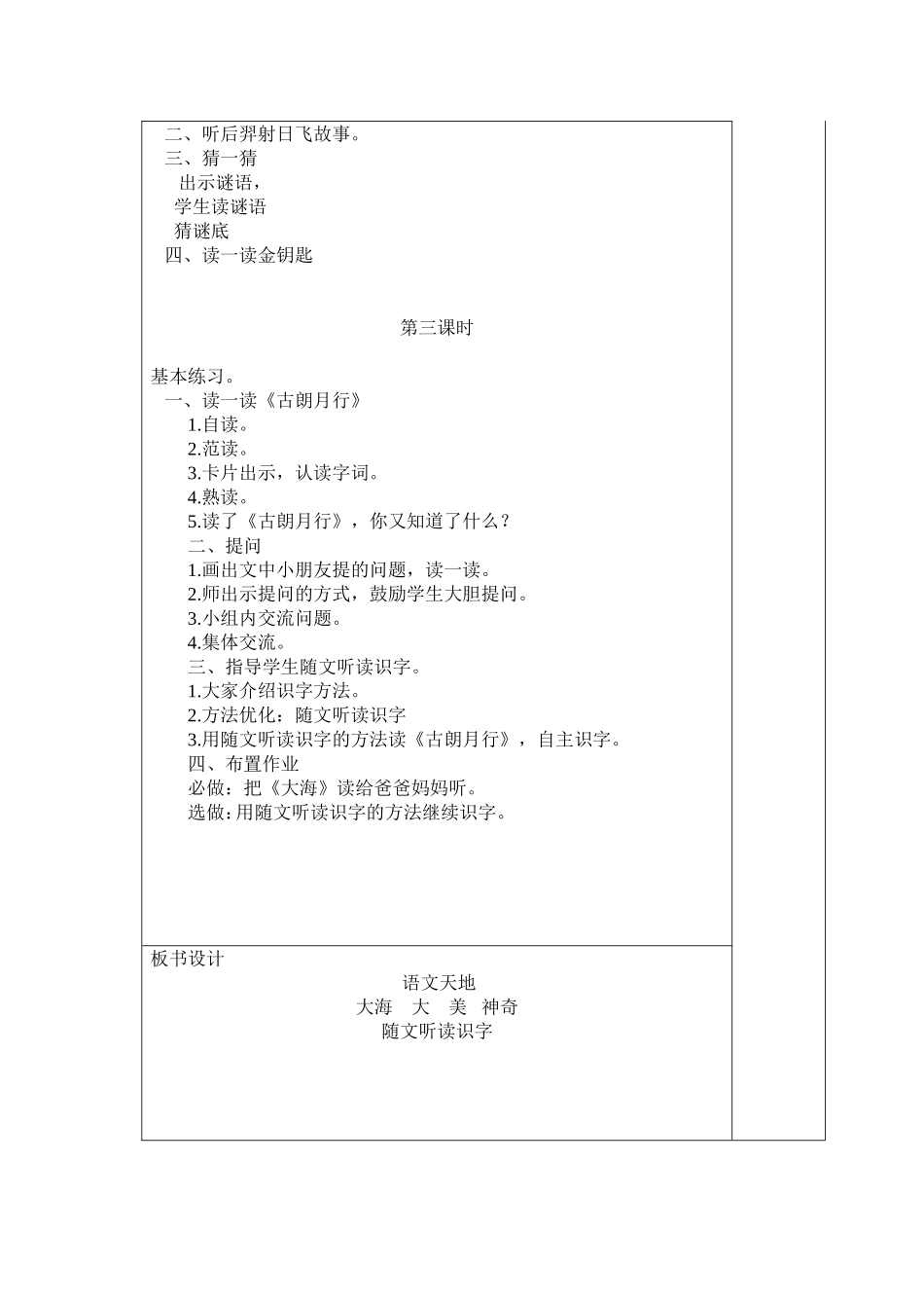 一年级语文教案第6周_第2页