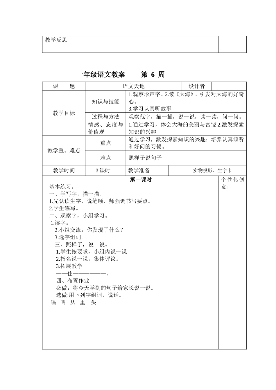 一年级语文教案第6周_第3页