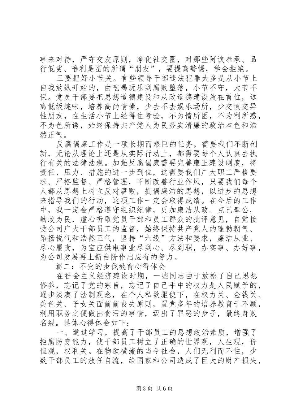 不变的步伐教育心得体会5篇_第3页