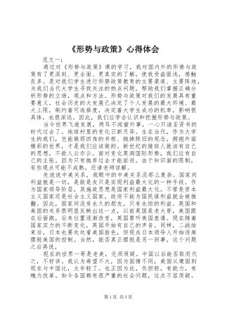 《形势与政策》心得体会 