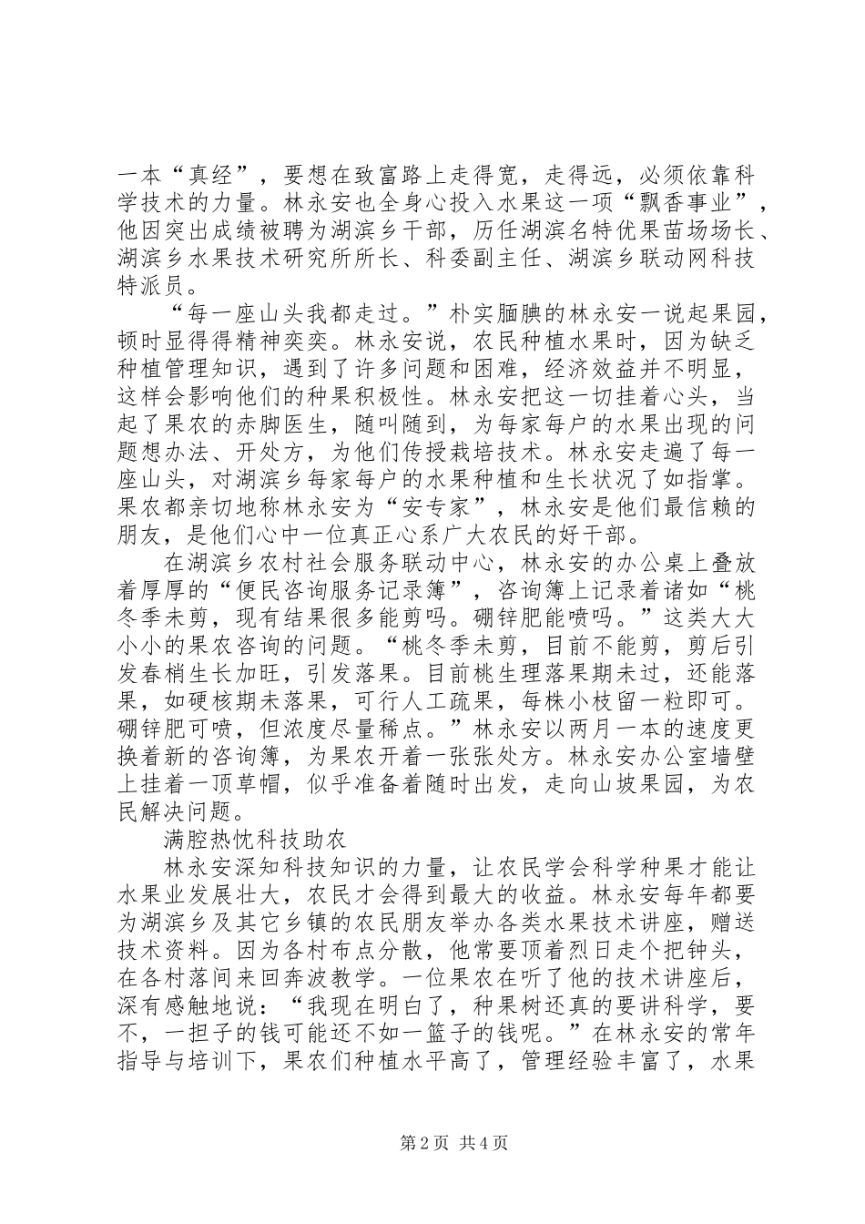 事迹：用科技领跑农村经济_第2页