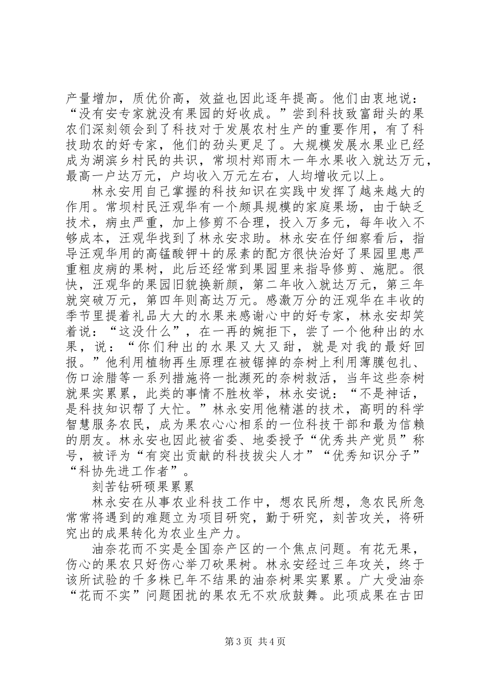 事迹：用科技领跑农村经济_第3页