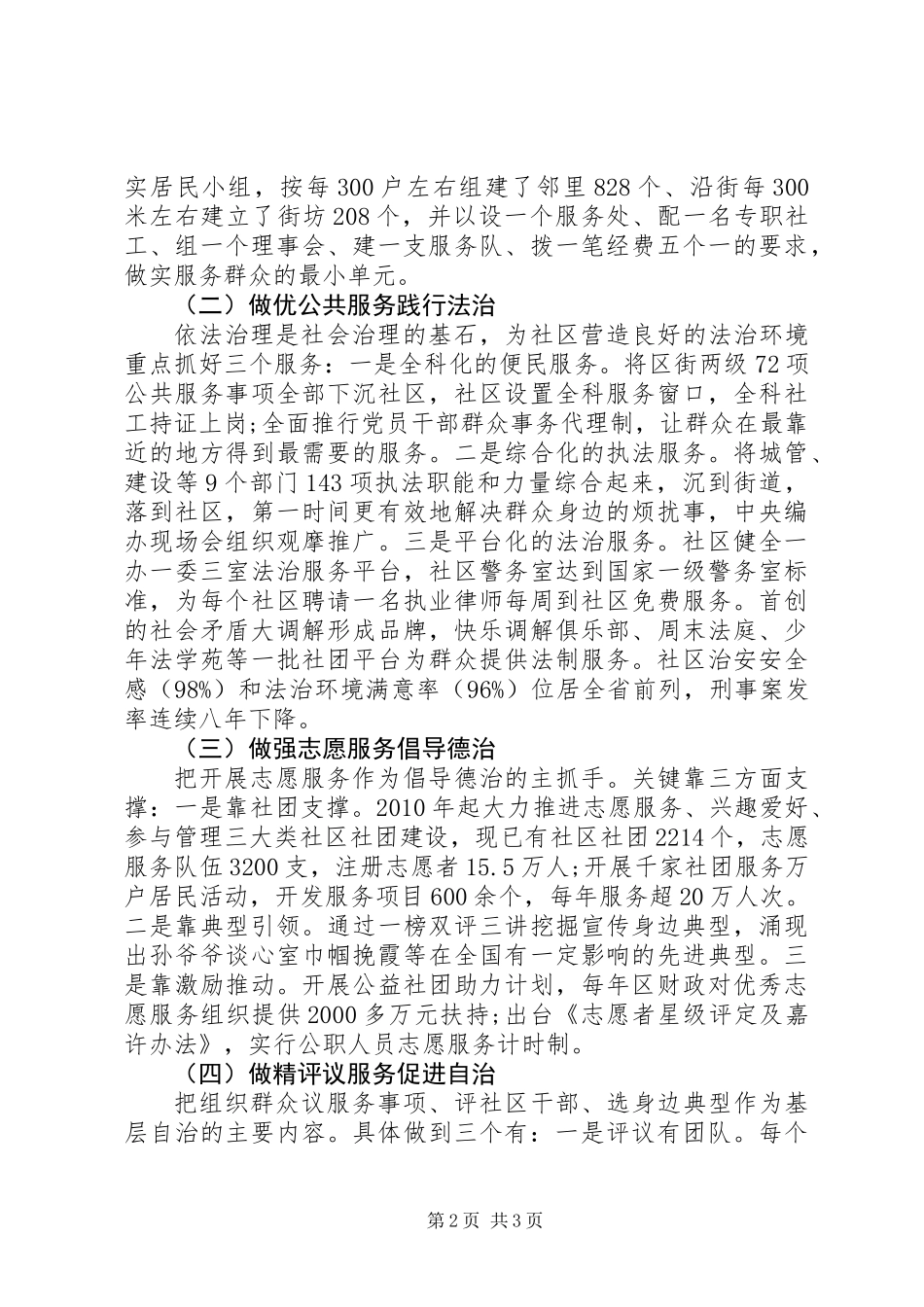 事迹材料：做实基层服务，“四位一体”创新社会治理_第2页