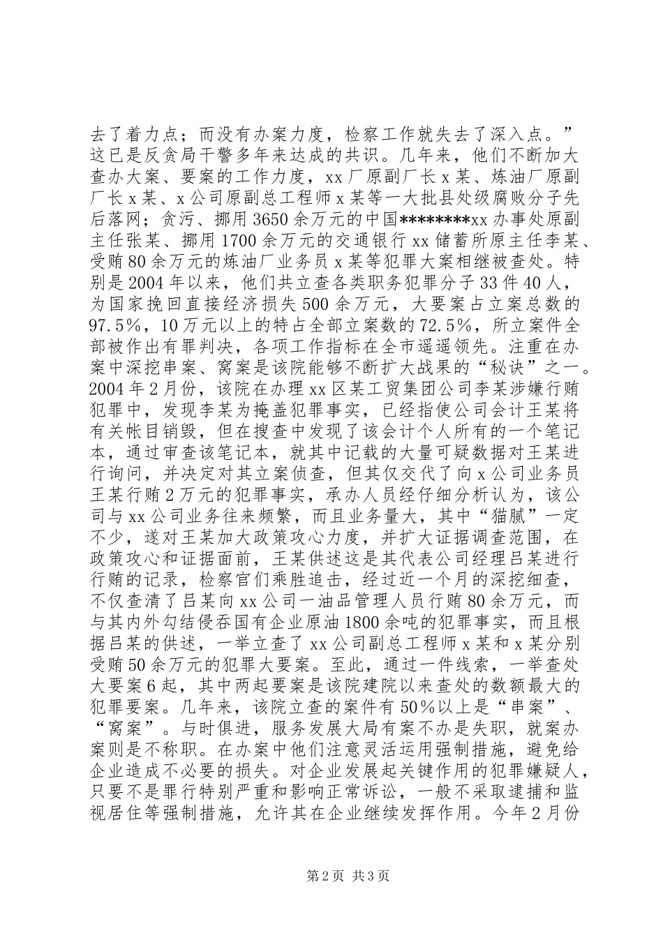 事迹区人民检察院反贪污贿赂局事迹 (2)_第2页