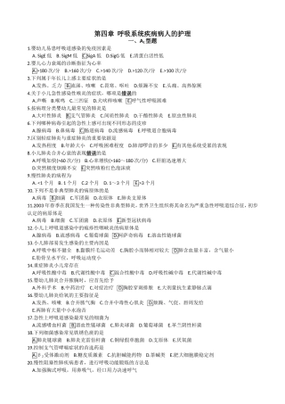 第四章  呼吸系统疾病病人的护理校)