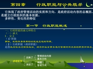 第四章    行政职能与公共服务