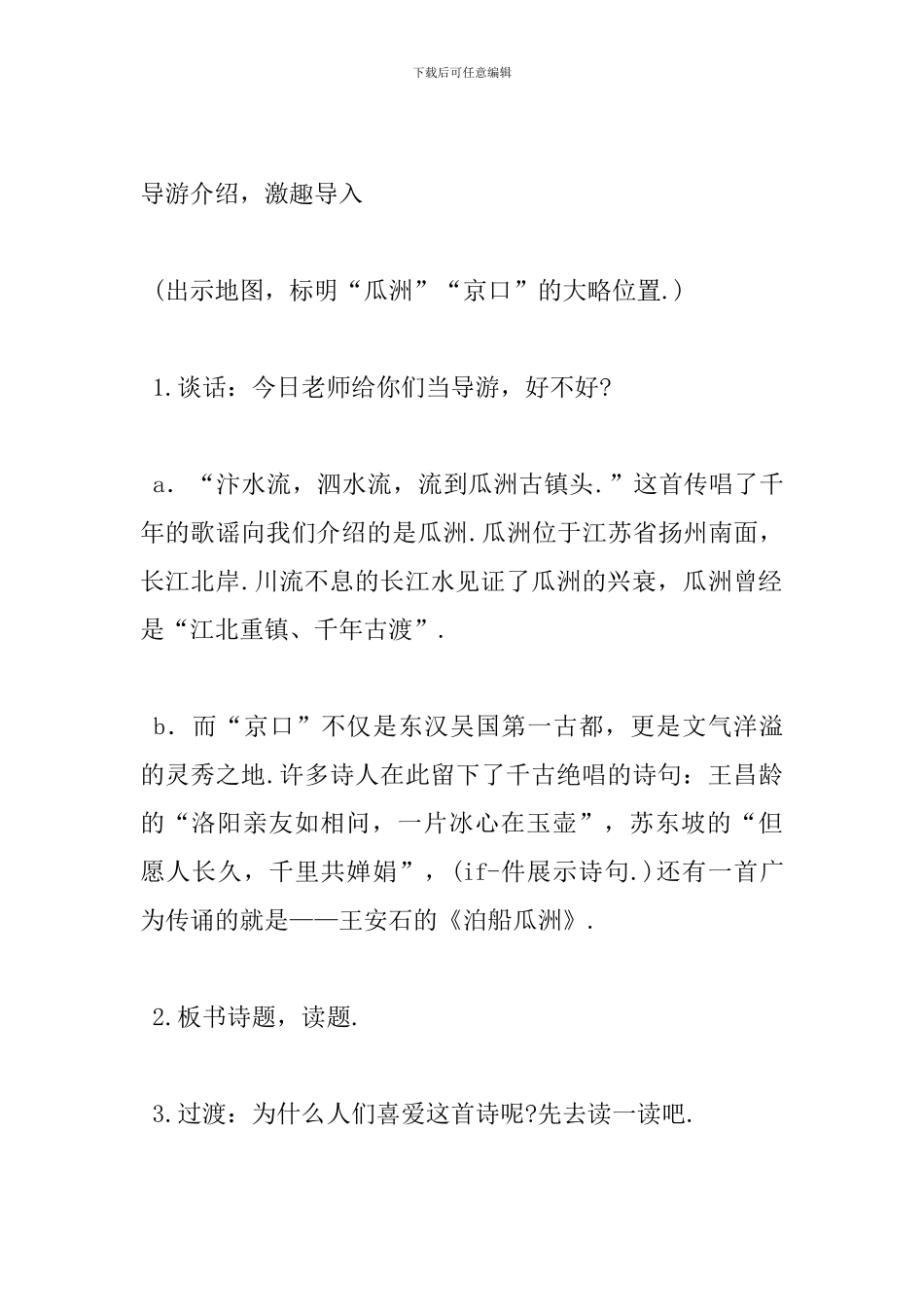 人教版五年级上册语文《古诗词三首》教案_第2页