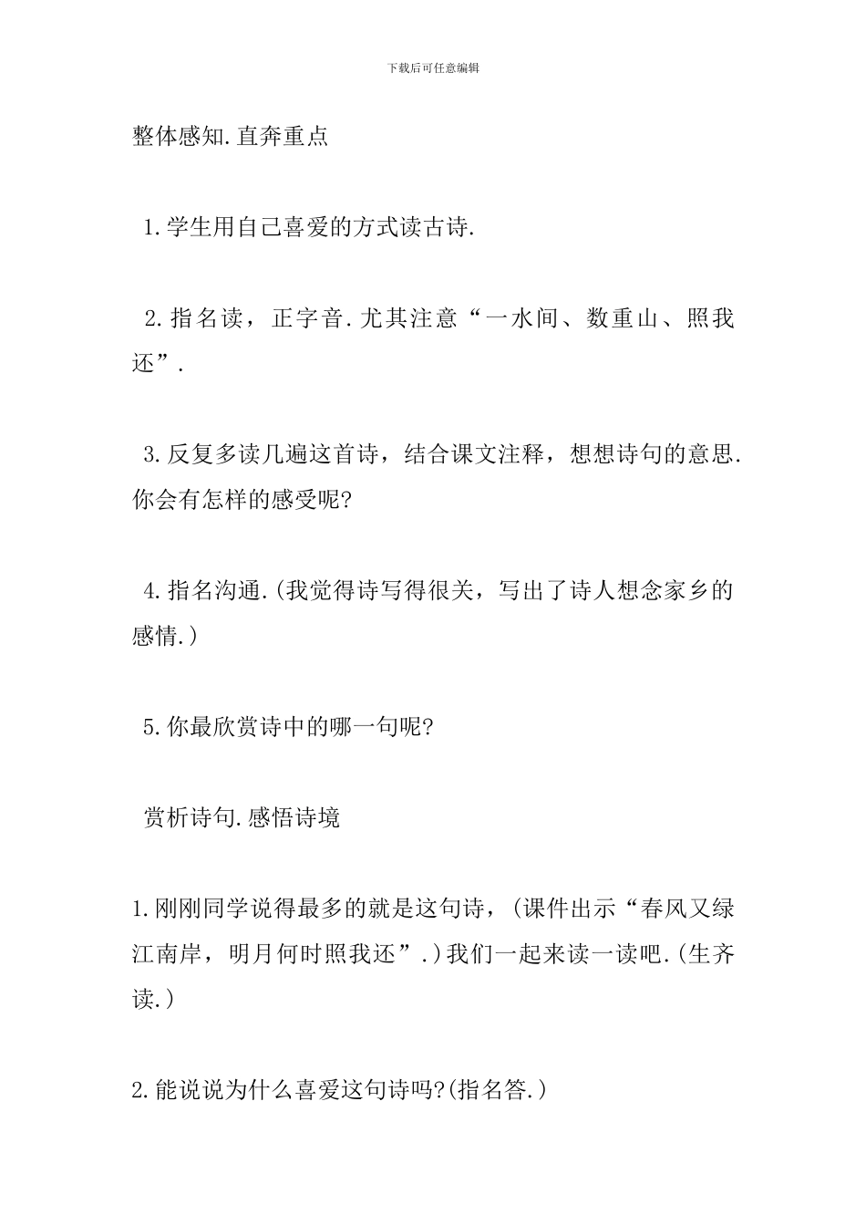 人教版五年级上册语文《古诗词三首》教案_第3页