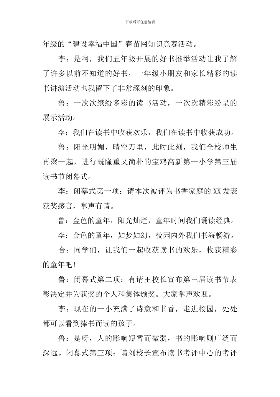 闭幕式主持词优秀范文_第2页