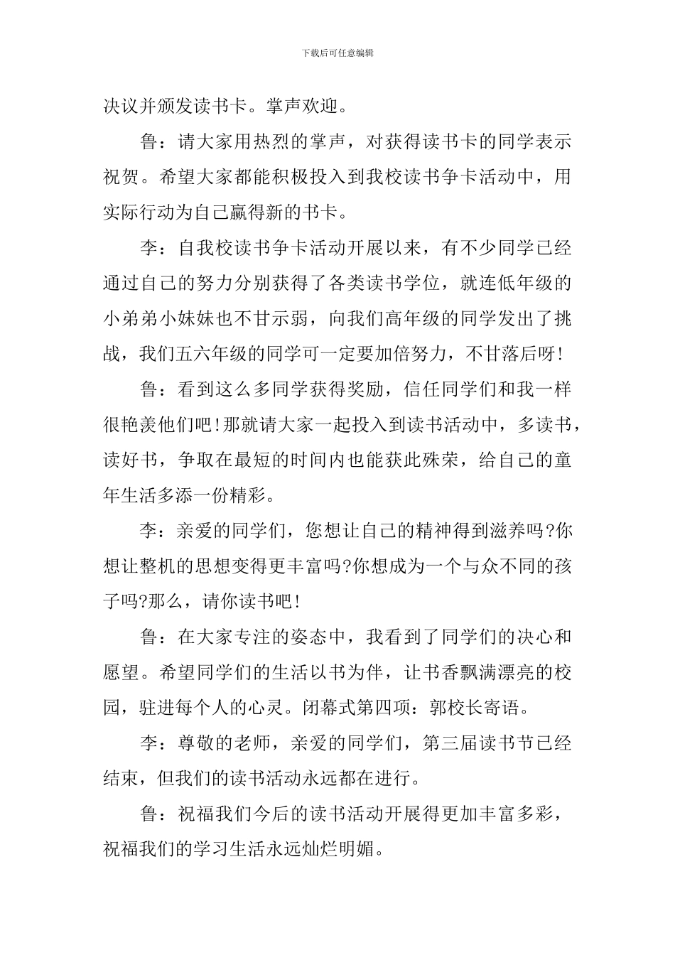 闭幕式主持词优秀范文_第3页