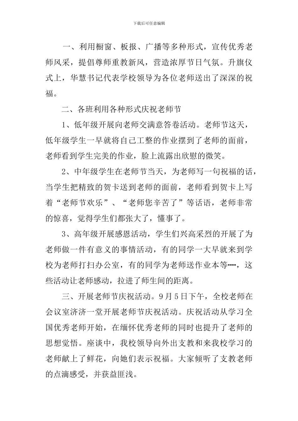 2024年教师节活动总结_第3页